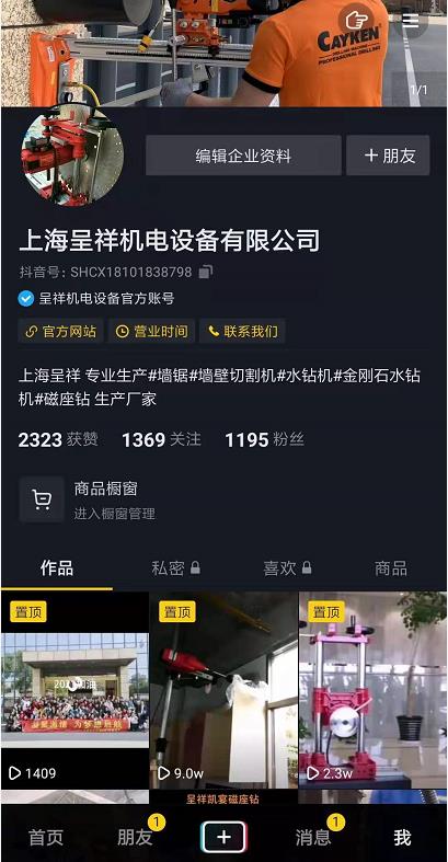 我們的抖音官方賬號上線了！